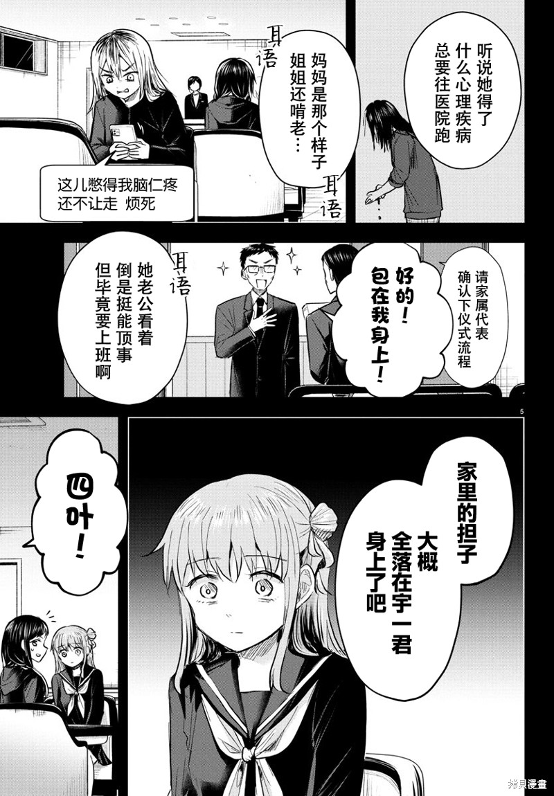 恋人手中四叶草第43话在线观看 - 第5张