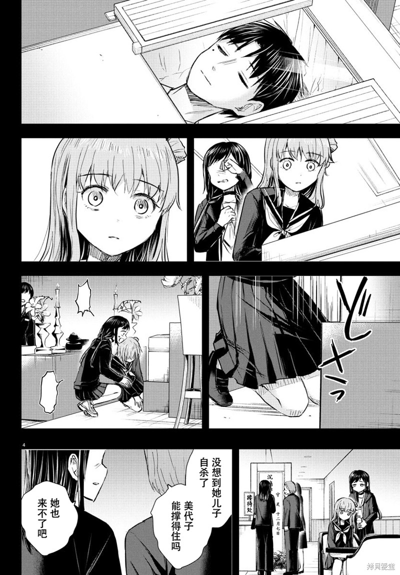 恋人手中四叶草第43话在线观看 - 第4张