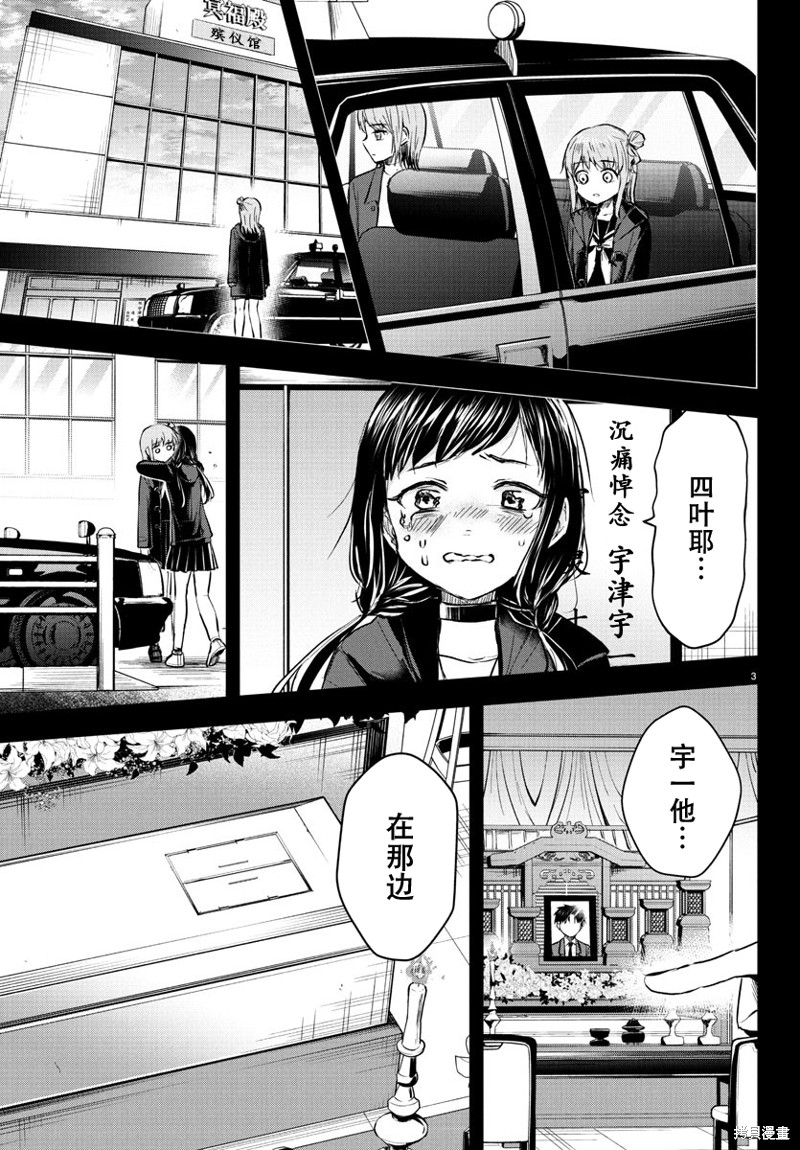 恋人手中四叶草第43话在线观看 - 第3张