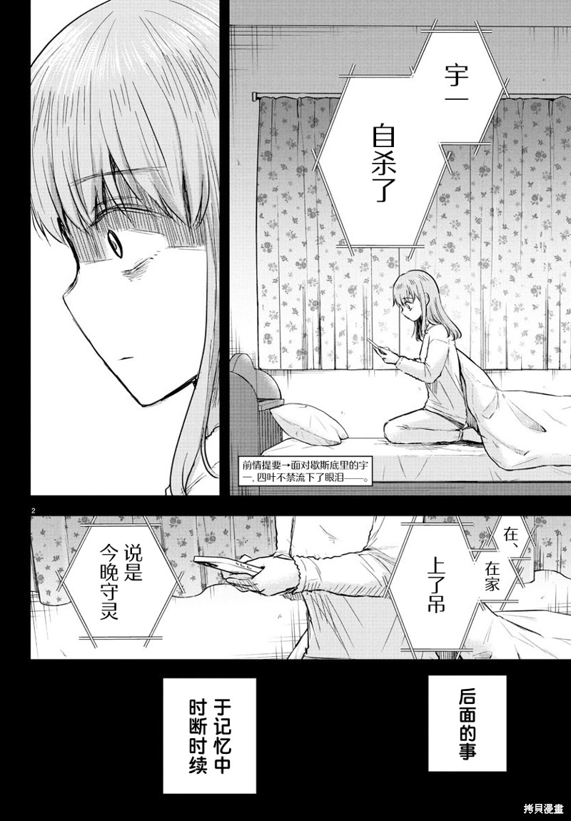 恋人手中四叶草第43话在线观看 - 第2张