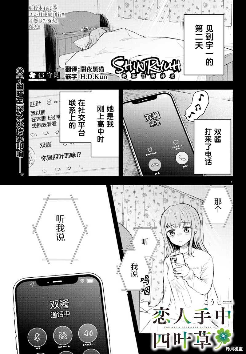 恋人手中四叶草第43话在线观看 - 第1张