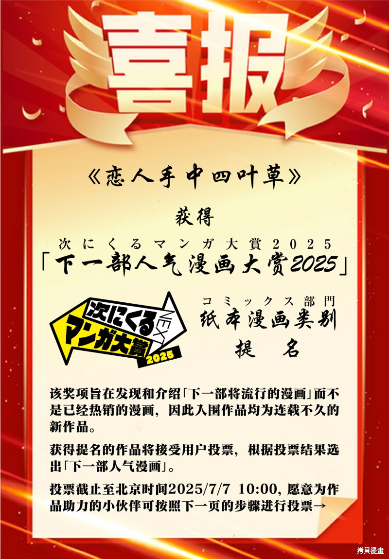恋人手中四叶草第44话在线观看 - 第19张