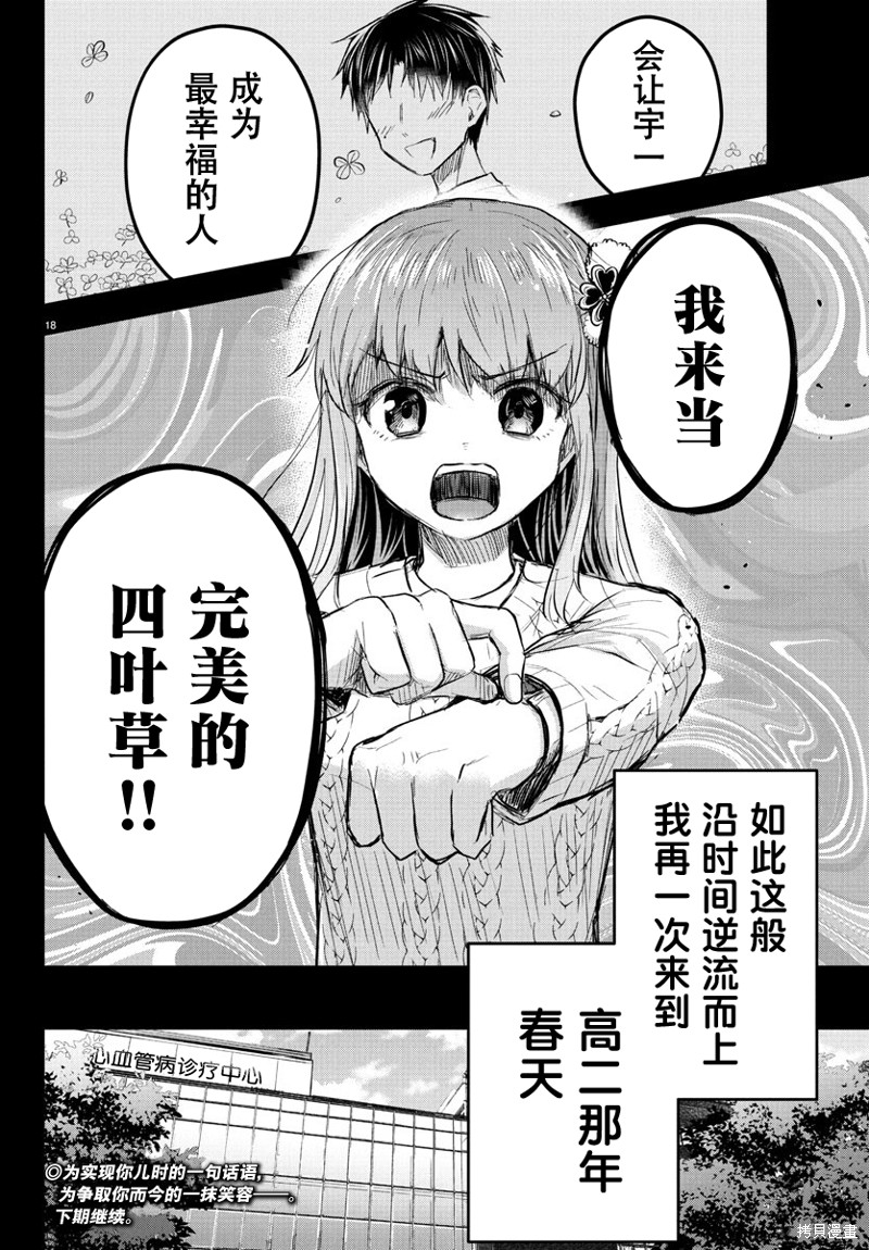 恋人手中四叶草第44话在线观看 - 第18张