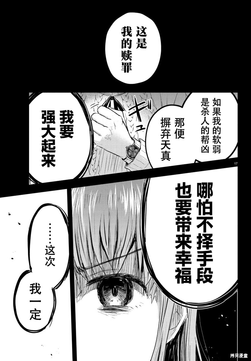 恋人手中四叶草第44话在线观看 - 第17张