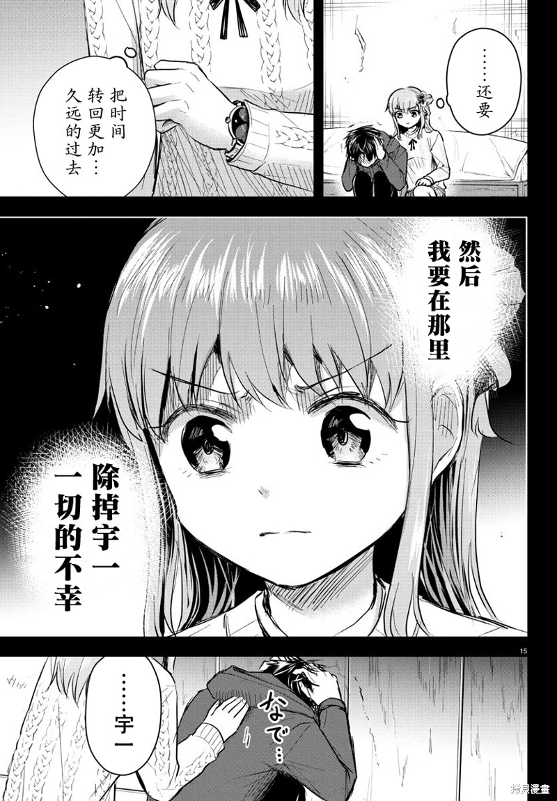 恋人手中四叶草第44话在线观看 - 第15张