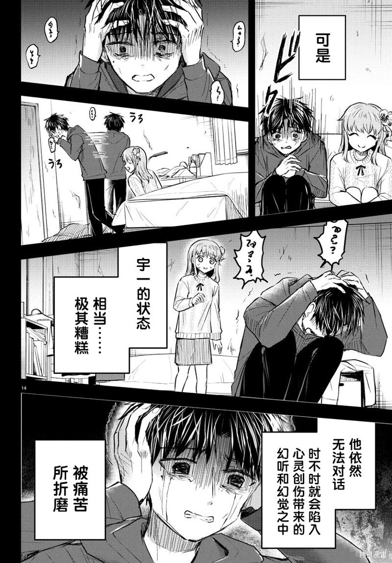 恋人手中四叶草第44话在线观看 - 第14张