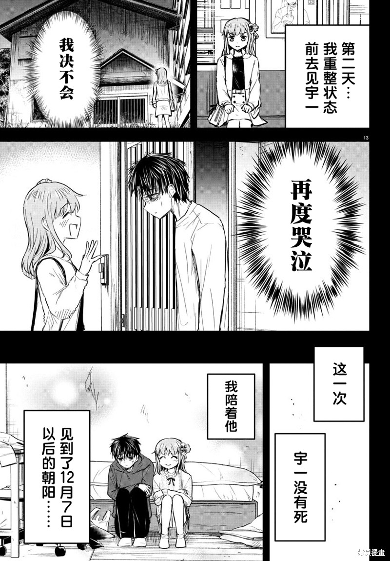 恋人手中四叶草第44话在线观看 - 第13张