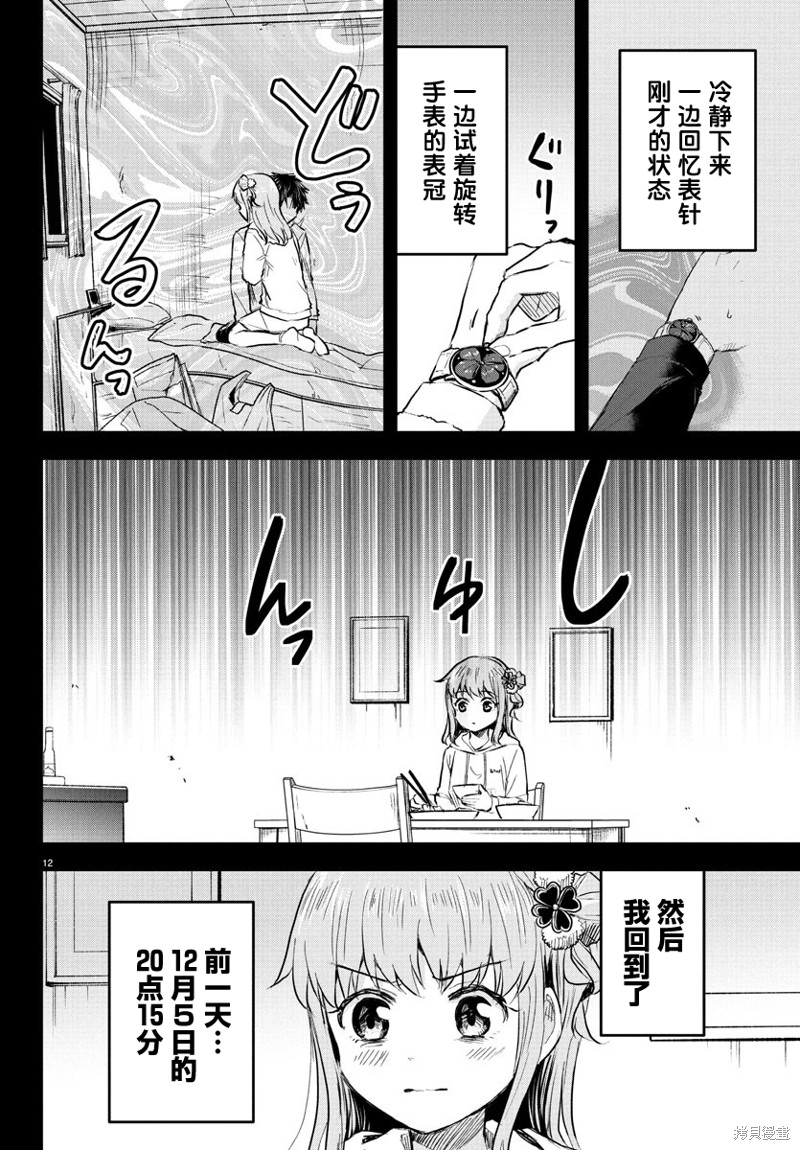 恋人手中四叶草第44话在线观看 - 第12张