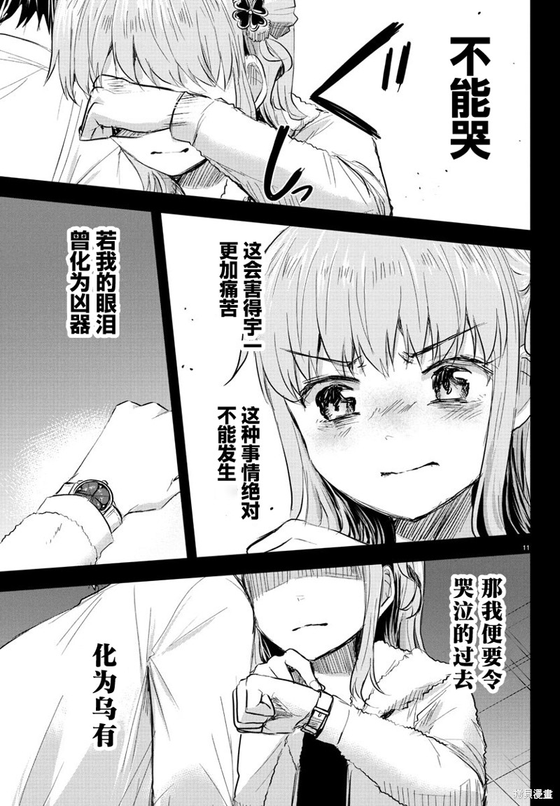 恋人手中四叶草第44话在线观看 - 第11张