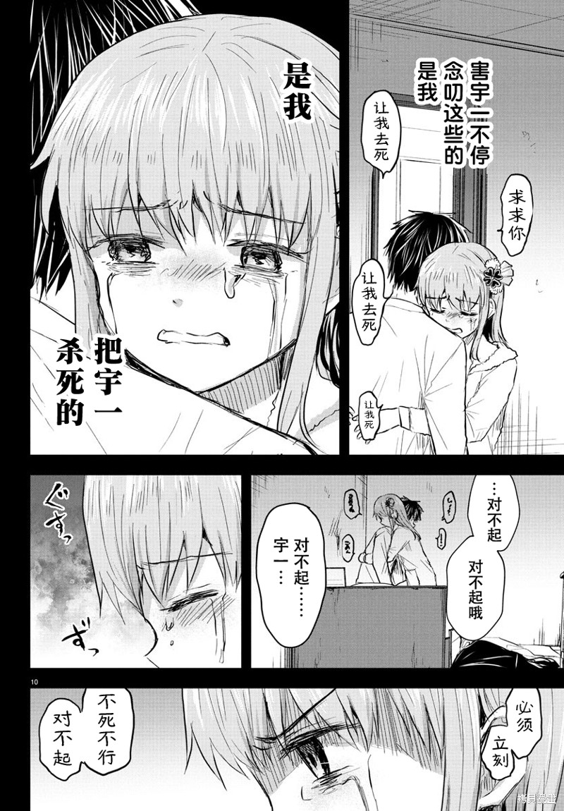 恋人手中四叶草第44话在线观看 - 第10张