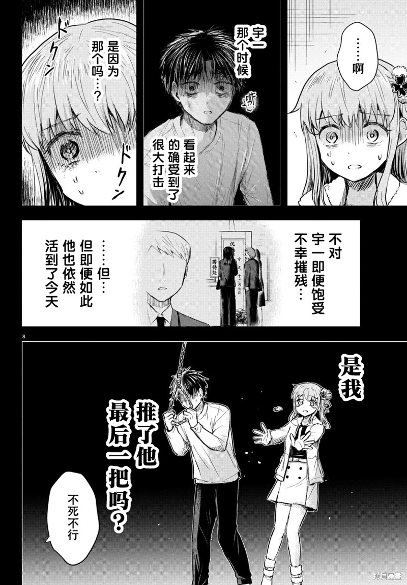 恋人手中四叶草第44话在线观看 - 第8张