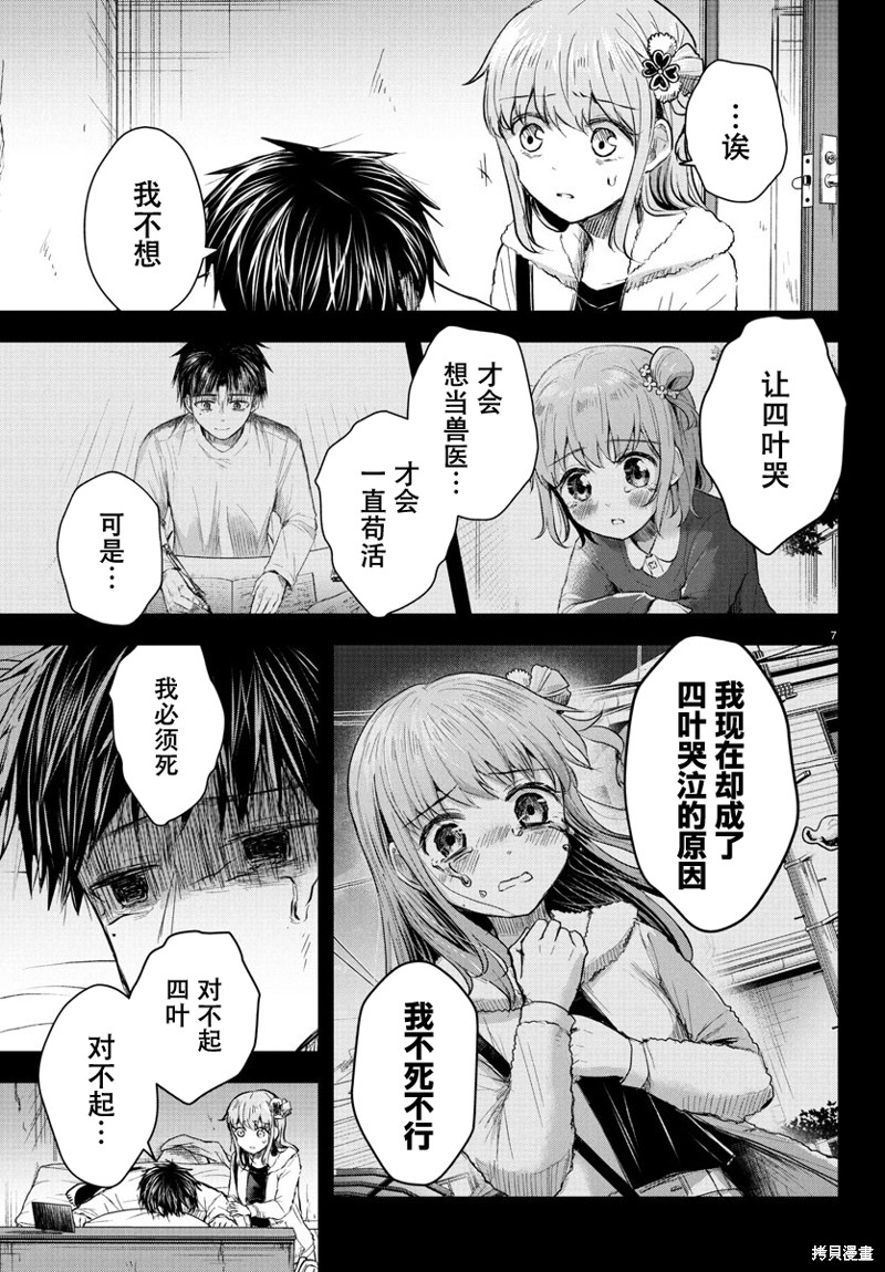 恋人手中四叶草第44话在线观看 - 第7张