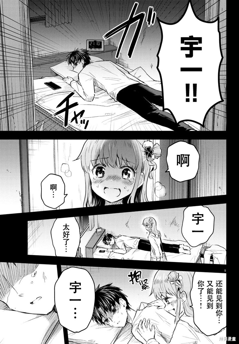 恋人手中四叶草第44话在线观看 - 第5张