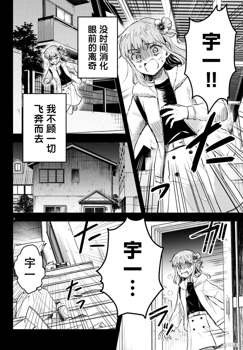 恋人手中四叶草第44话在线观看 - 第4张
