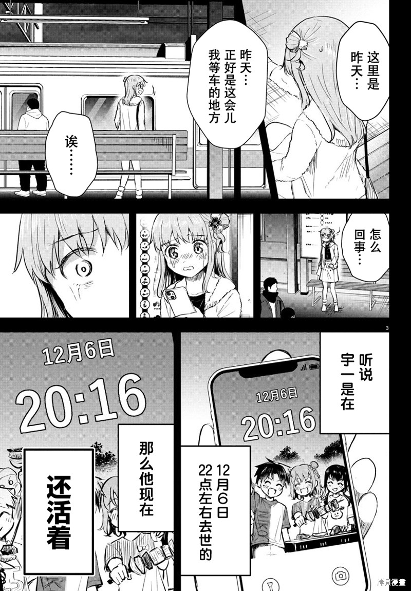 恋人手中四叶草第44话在线观看 - 第3张