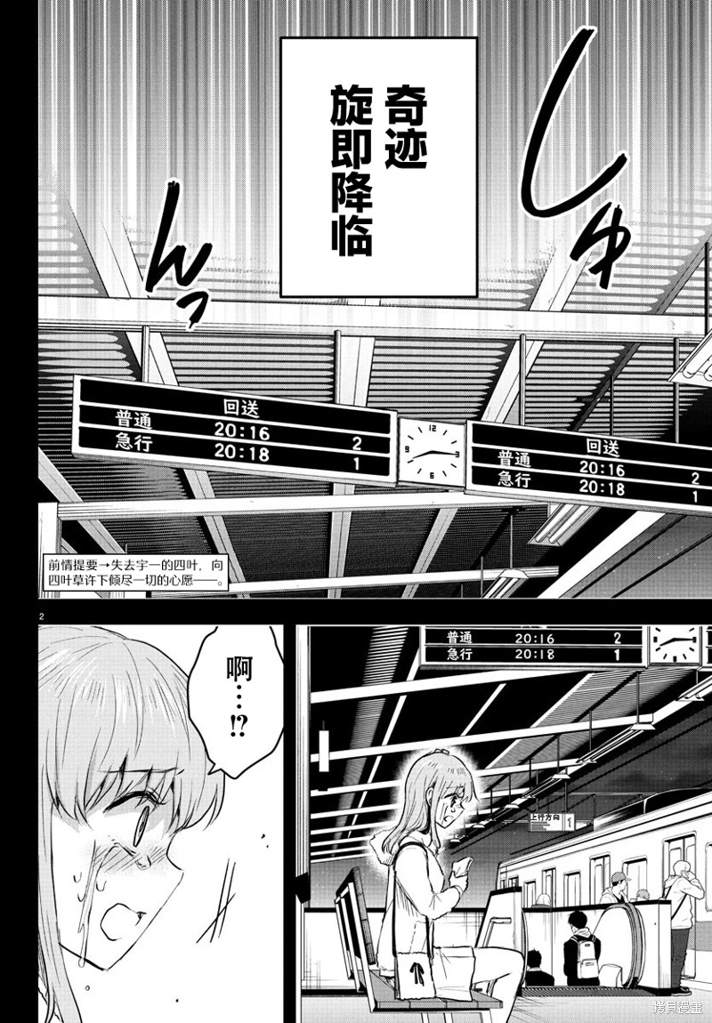 恋人手中四叶草第44话在线观看 - 第2张