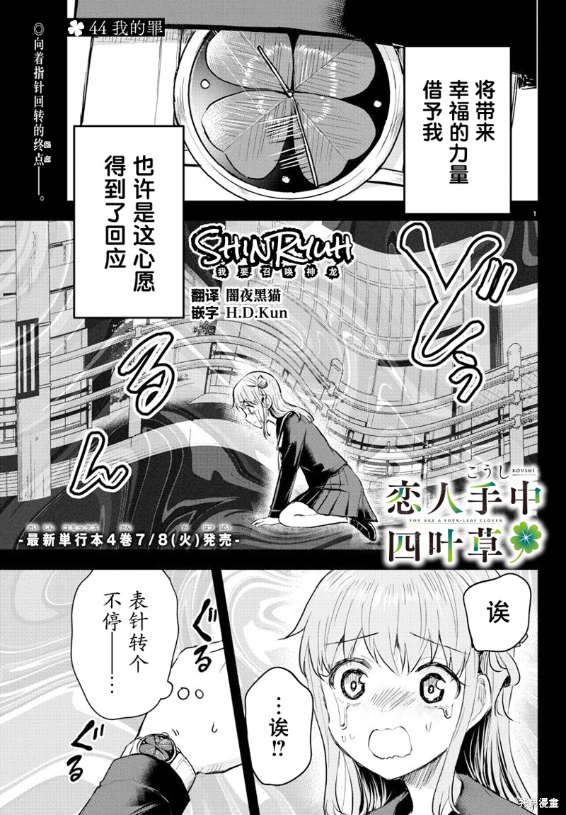 恋人手中四叶草第44话在线观看 - 第1张