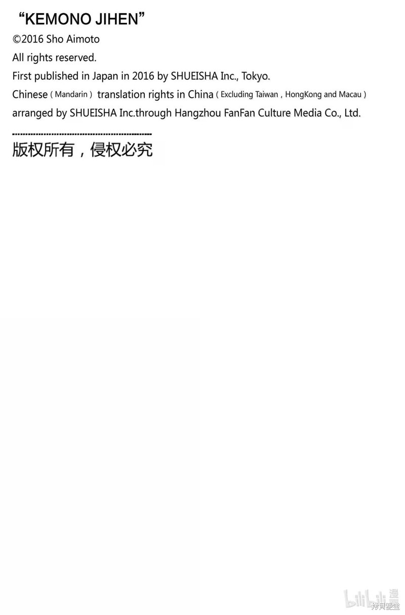 怪物事变第101话在线观看 - 第36张