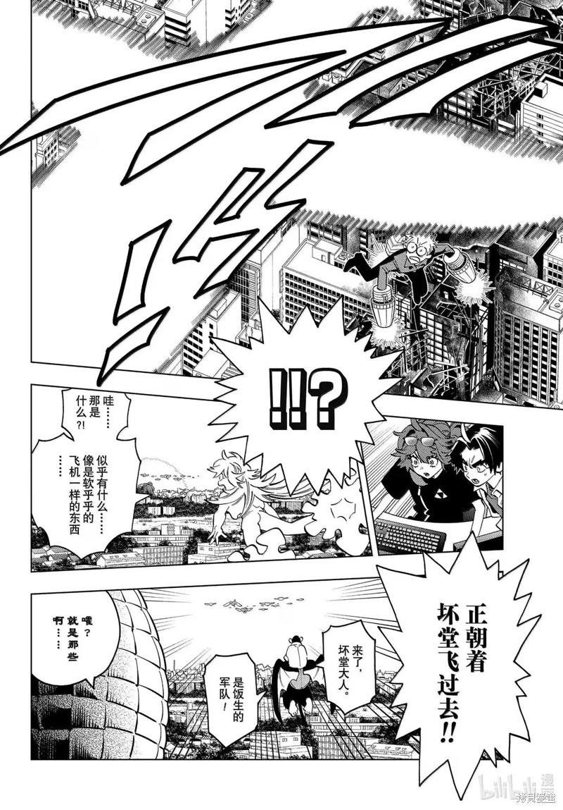 怪物事变第101话在线观看 - 第30张