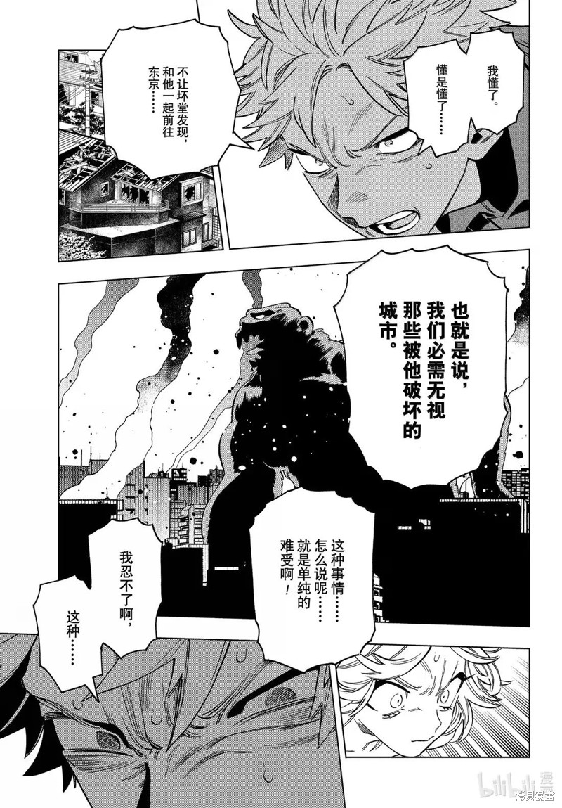 怪物事变第101话在线观看 - 第29张