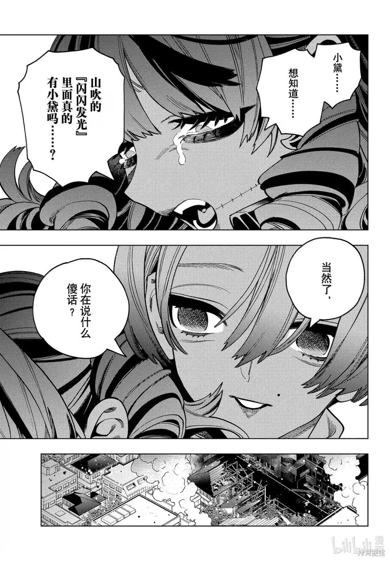 怪物事变第101话在线观看 - 第27张