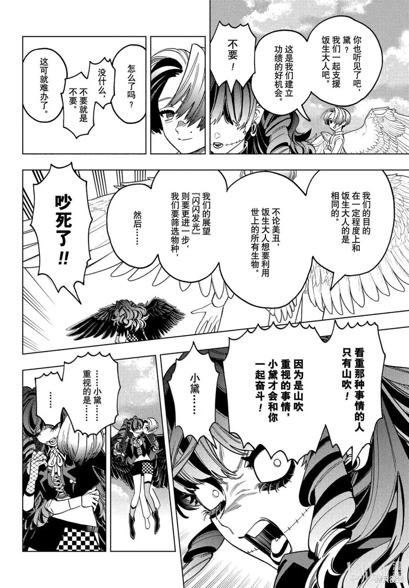 怪物事变第101话在线观看 - 第26张