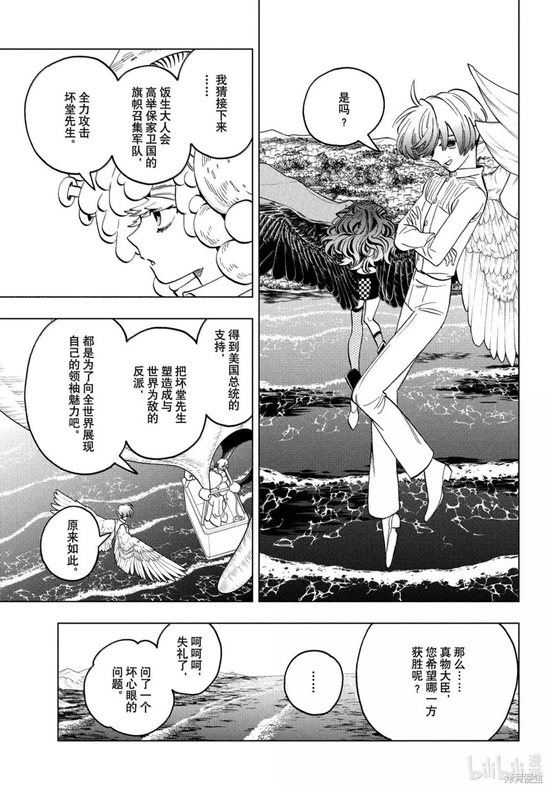 怪物事变第101话在线观看 - 第25张