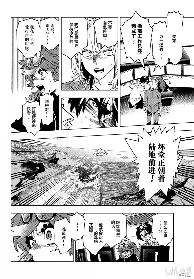 怪物事变第101话在线观看 - 第20张