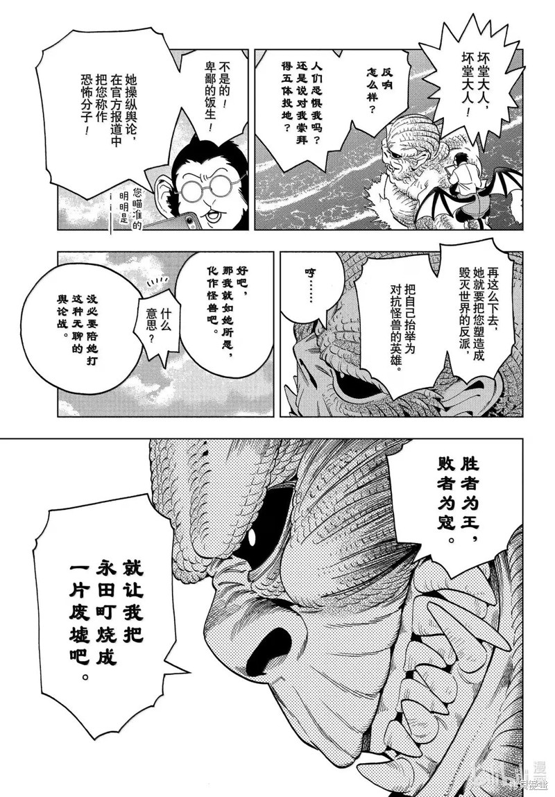 怪物事变第101话在线观看 - 第17张
