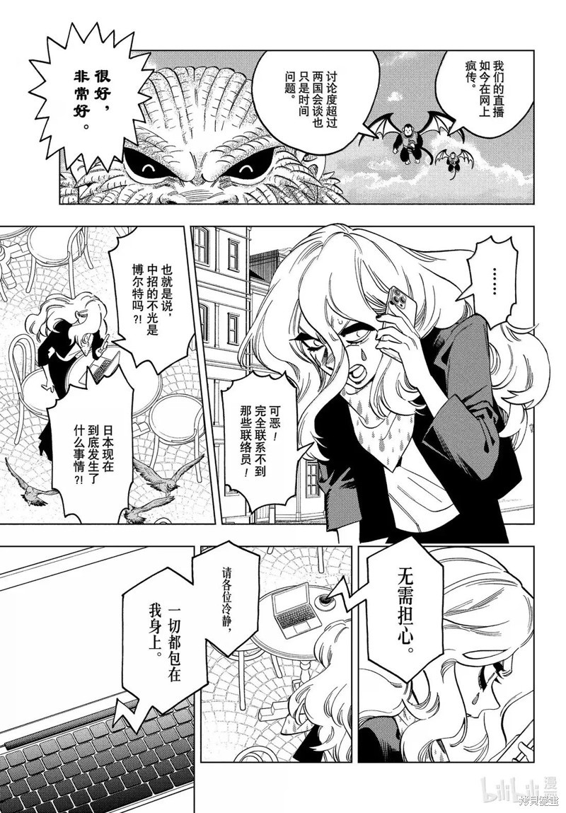 怪物事变第101话在线观看 - 第15张