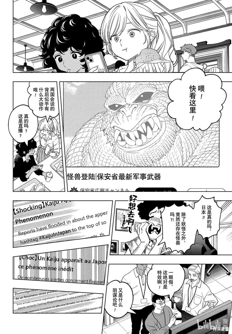 怪物事变第101话在线观看 - 第14张