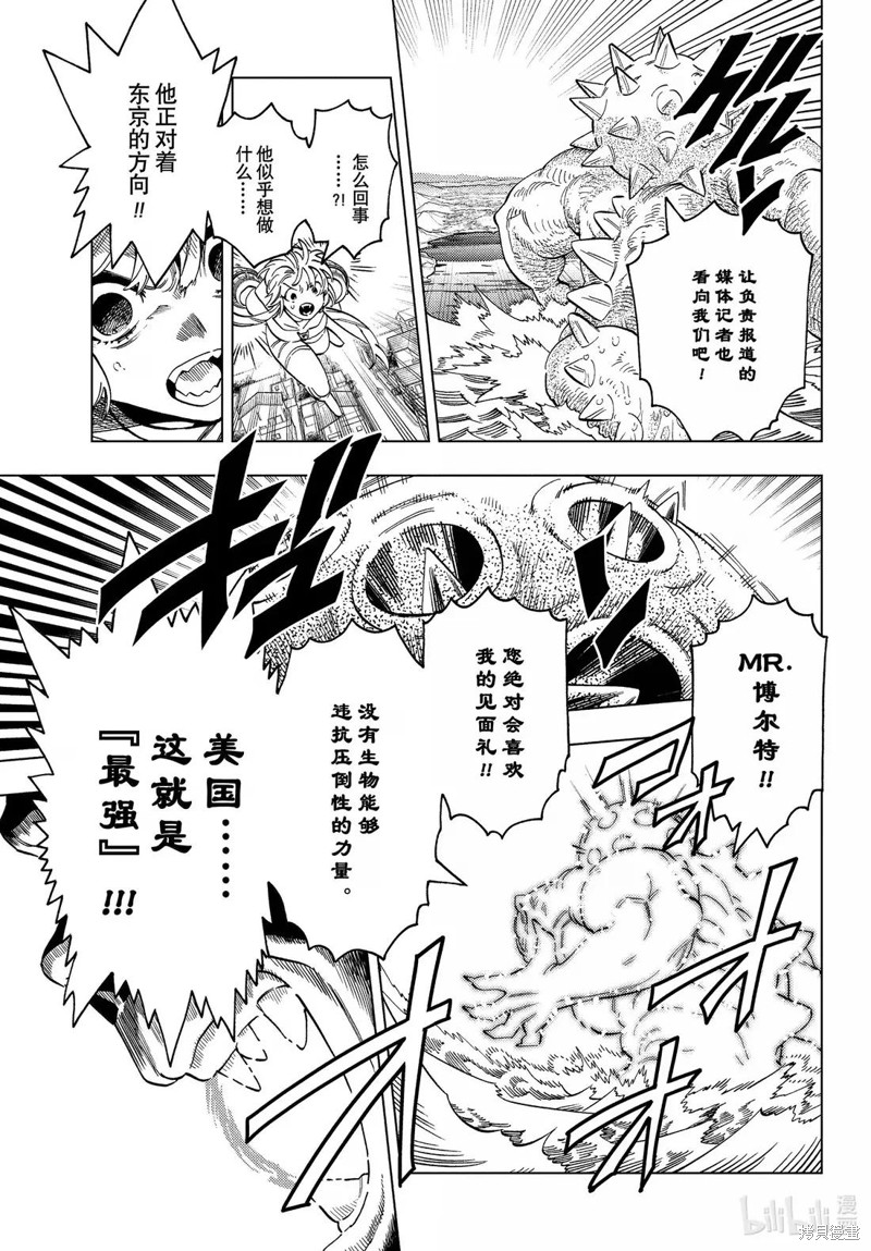怪物事变第101话在线观看 - 第5张