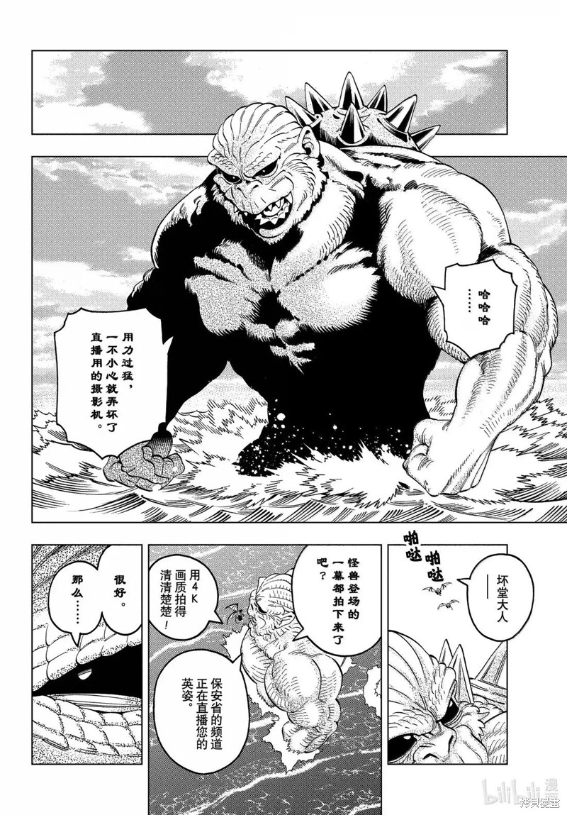 怪物事变第101话在线观看 - 第4张