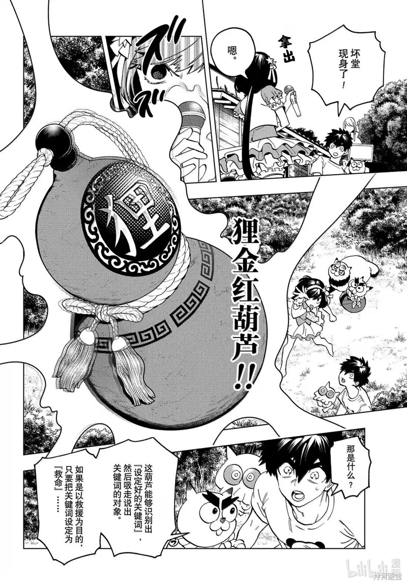 怪物事变第101话在线观看 - 第2张