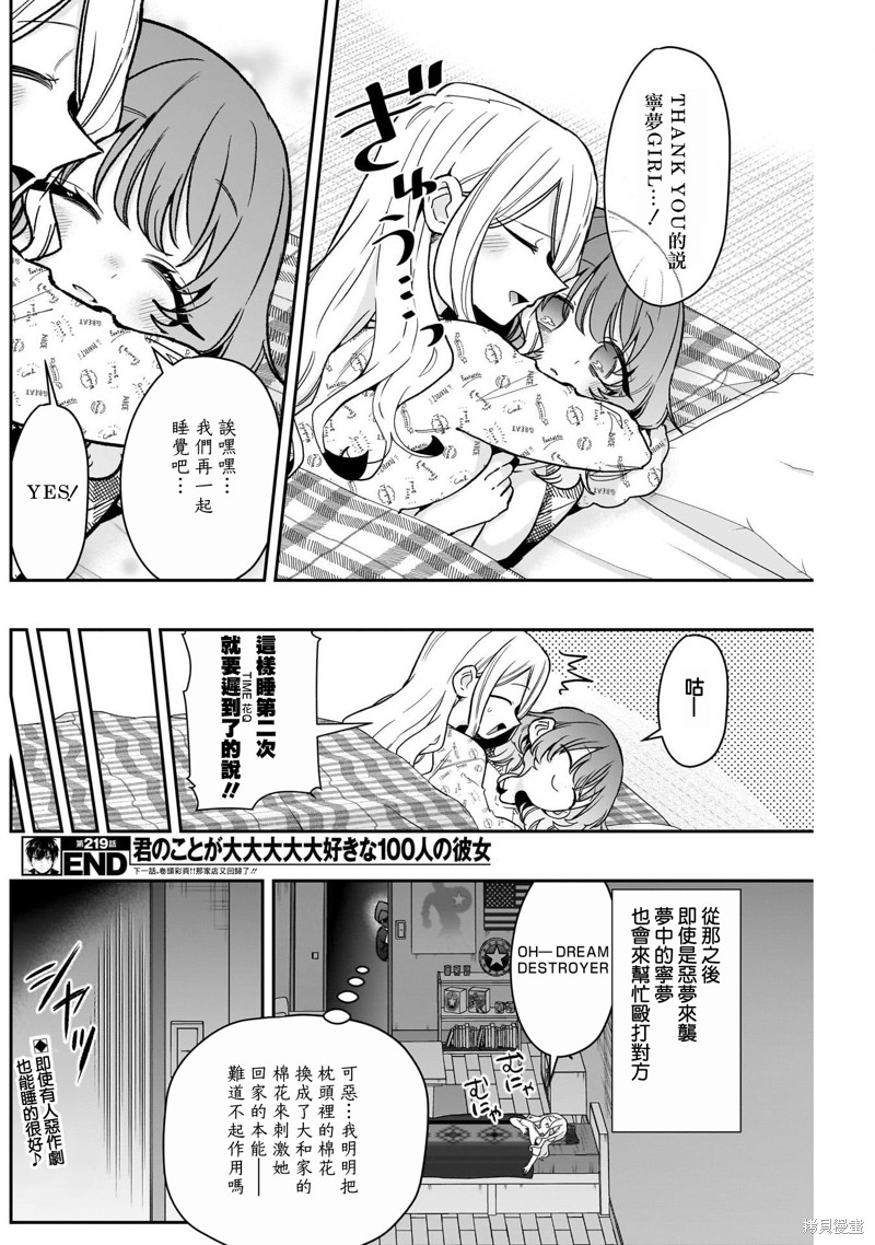 超超超超喜欢你的一百个女孩子第219话在线观看 - 第21张