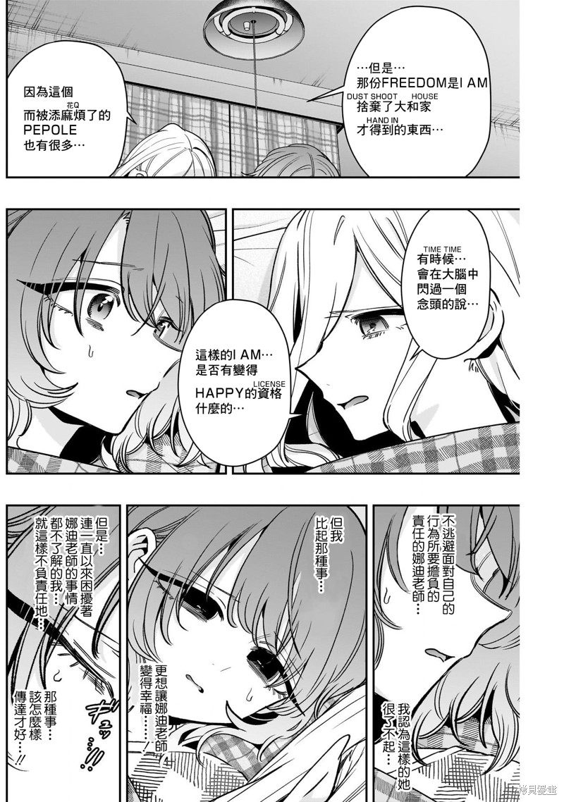 超超超超喜欢你的一百个女孩子第219话在线观看 - 第15张