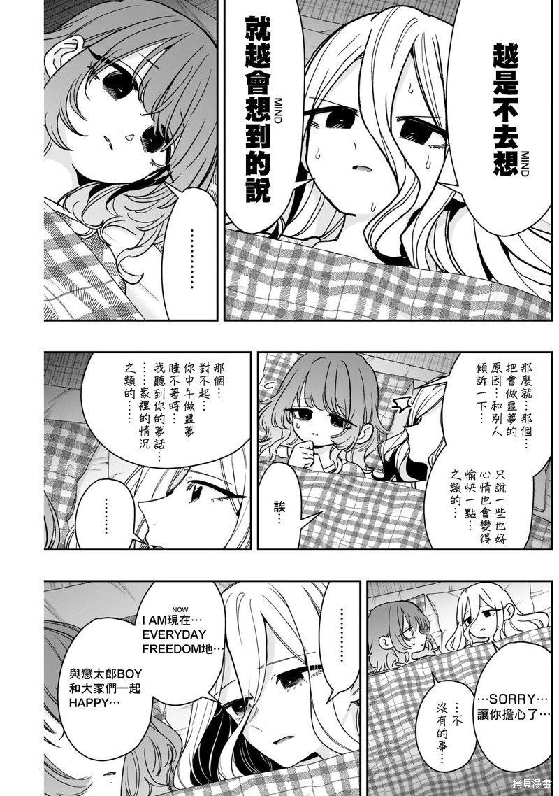 超超超超喜欢你的一百个女孩子第219话在线观看 - 第14张