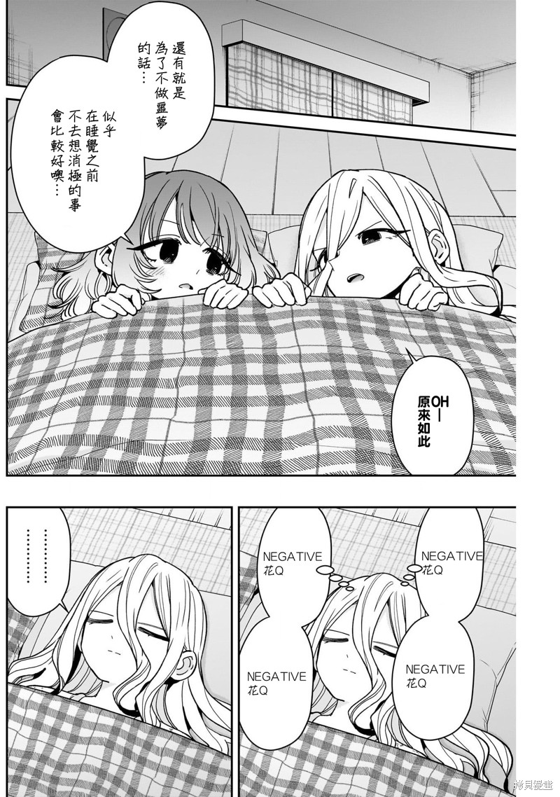 超超超超喜欢你的一百个女孩子第219话在线观看 - 第13张