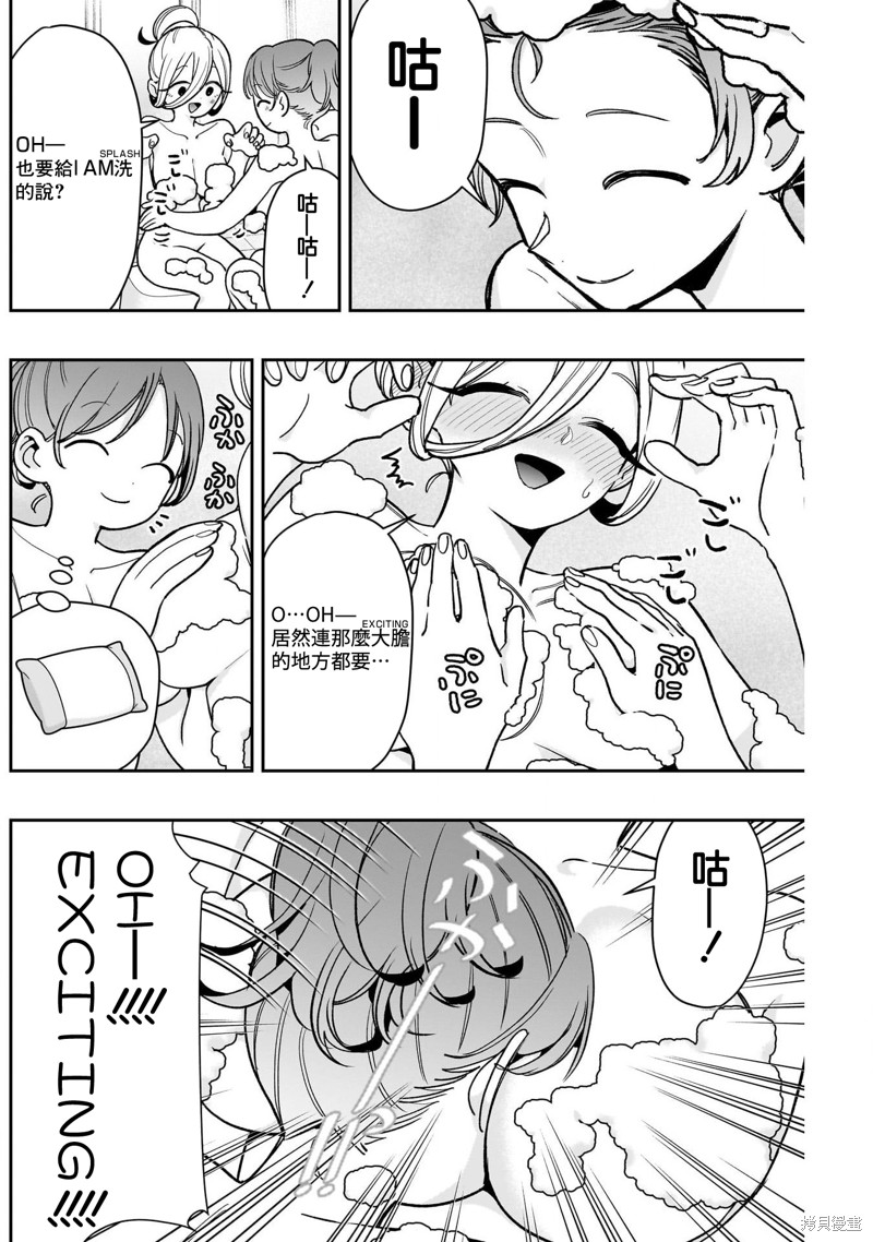 超超超超喜欢你的一百个女孩子第219话在线观看 - 第11张