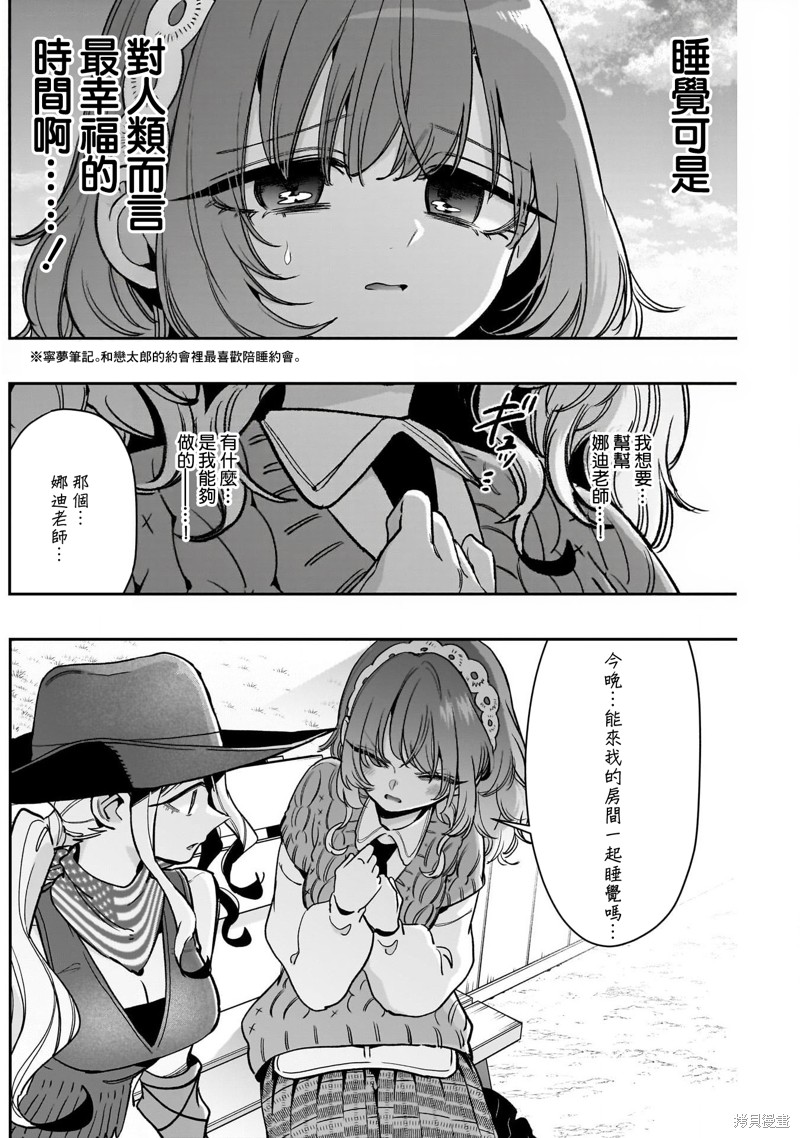 超超超超喜欢你的一百个女孩子第219话在线观看 - 第9张