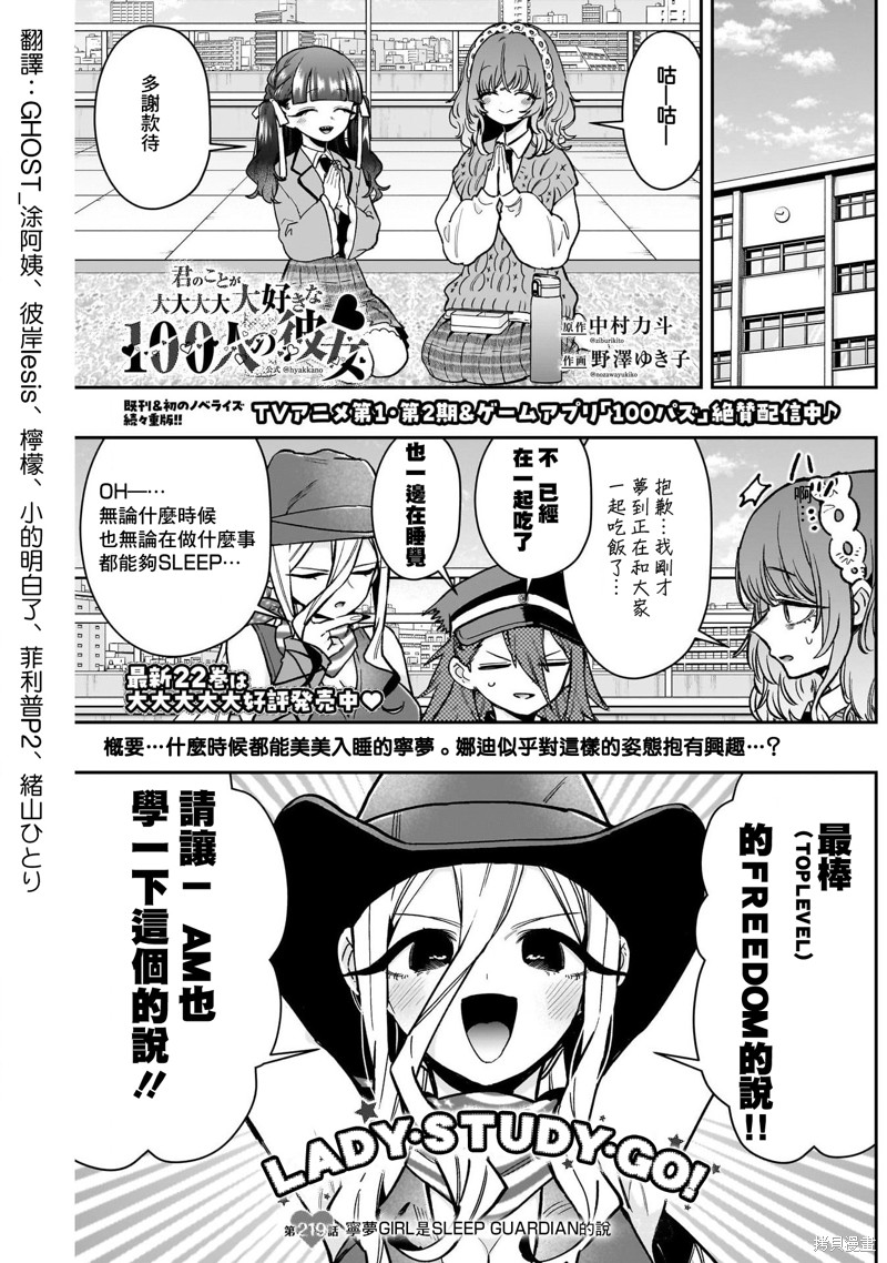 超超超超喜欢你的一百个女孩子第219话在线观看 - 第2张