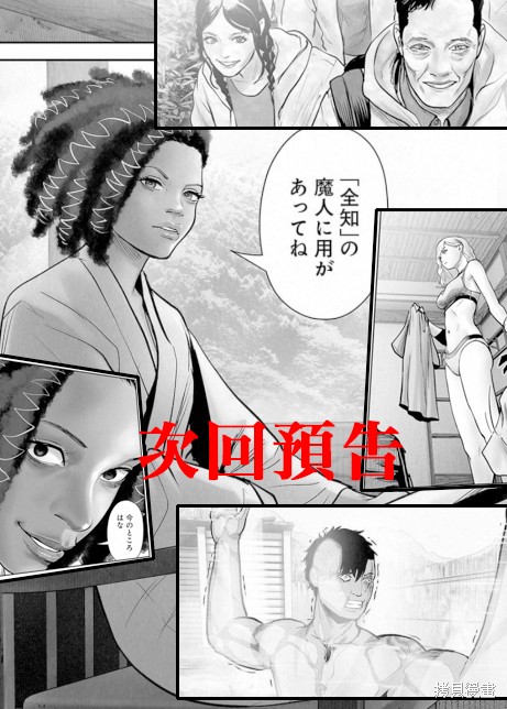 终之退魔师第238话在线观看 - 第21张