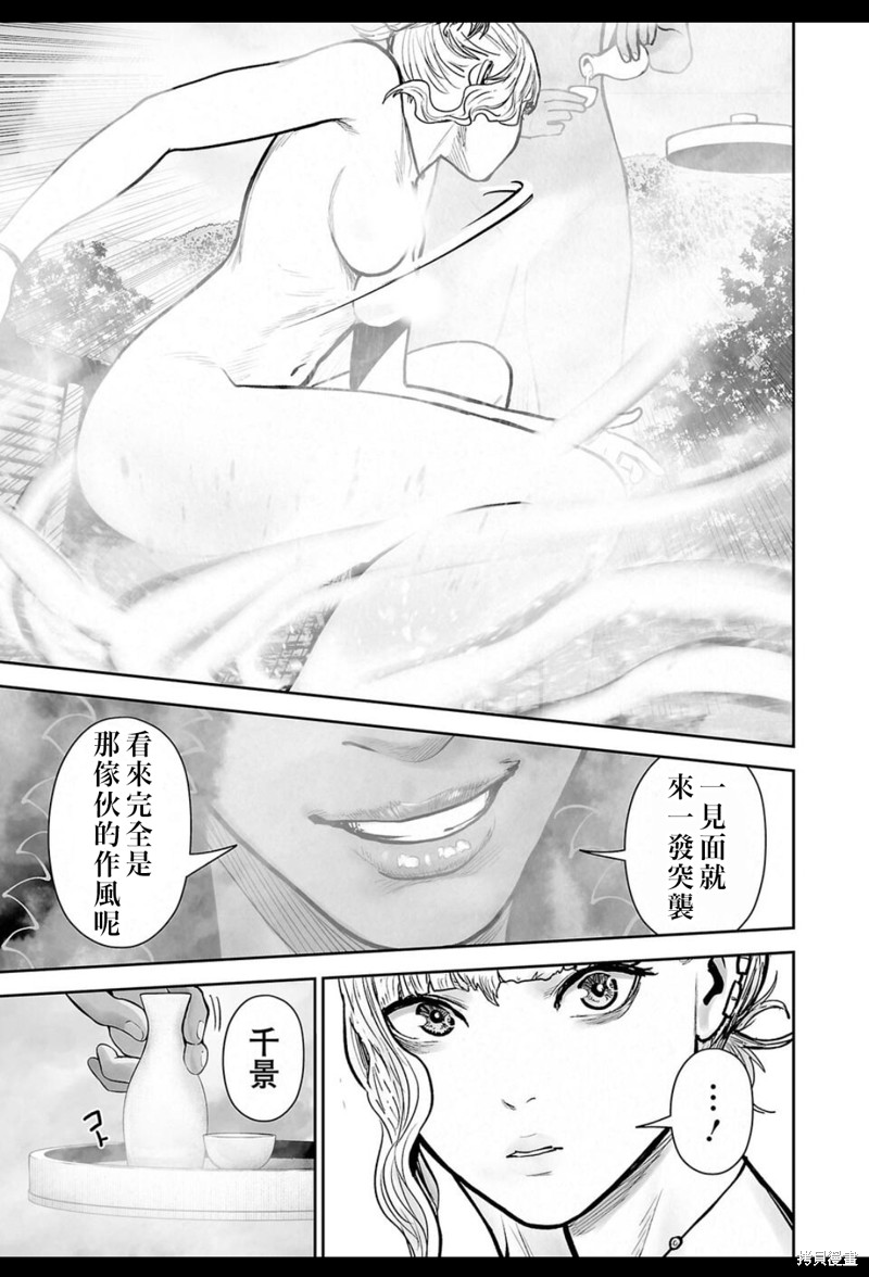 终之退魔师第238话在线观看 - 第18张