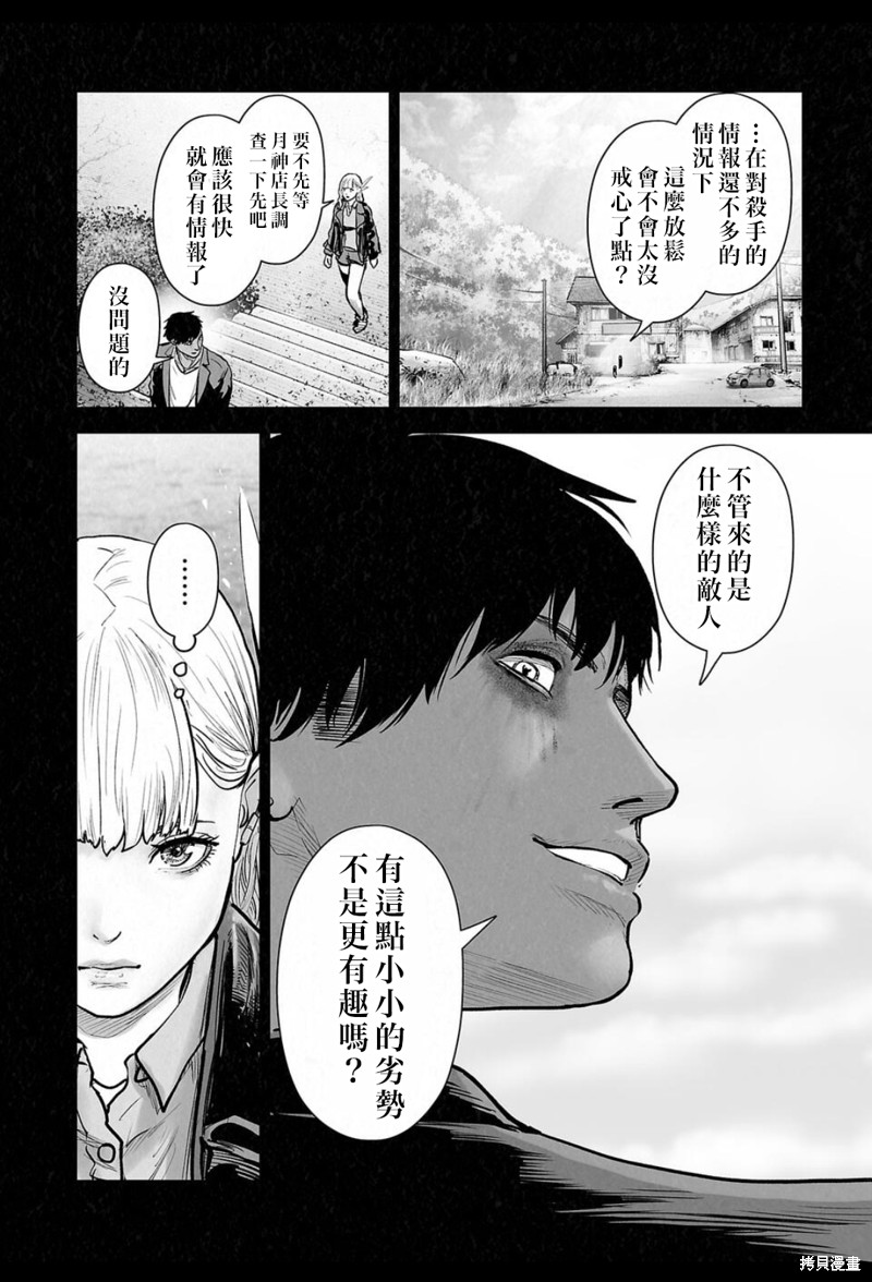 终之退魔师第238话在线观看 - 第9张