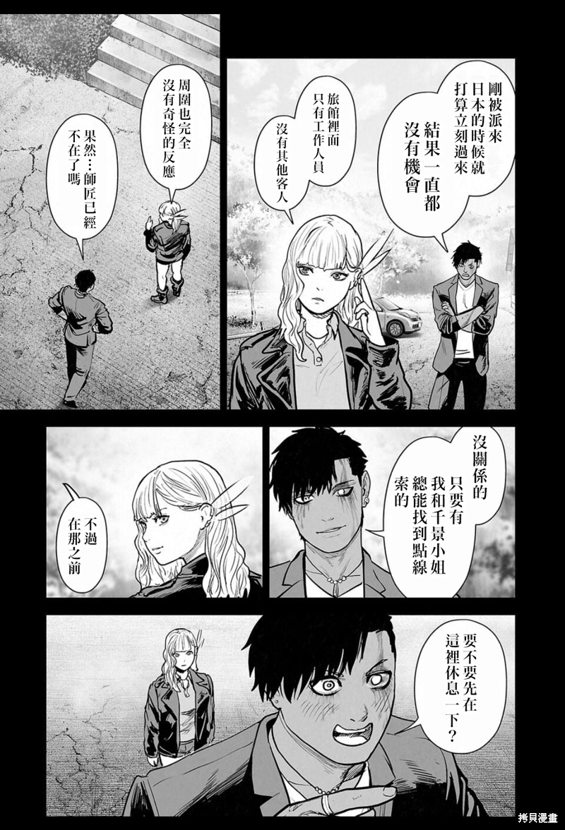 终之退魔师第238话在线观看 - 第8张