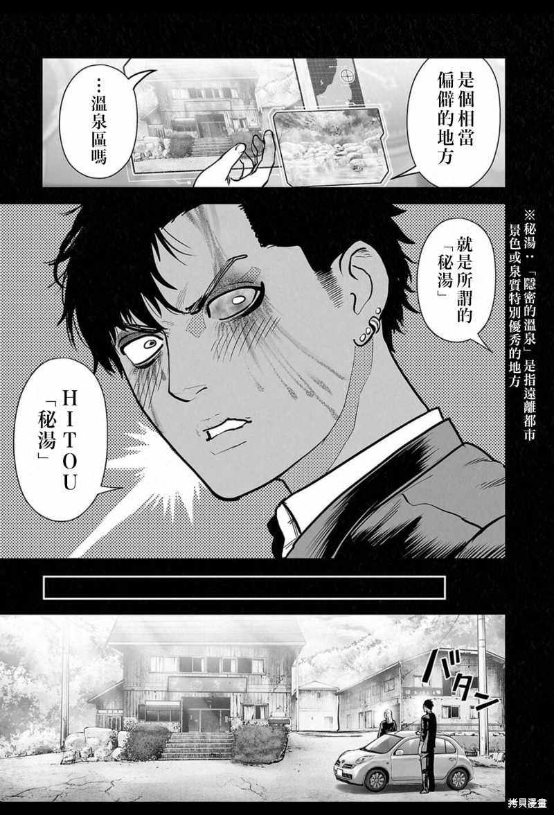 终之退魔师第238话在线观看 - 第6张