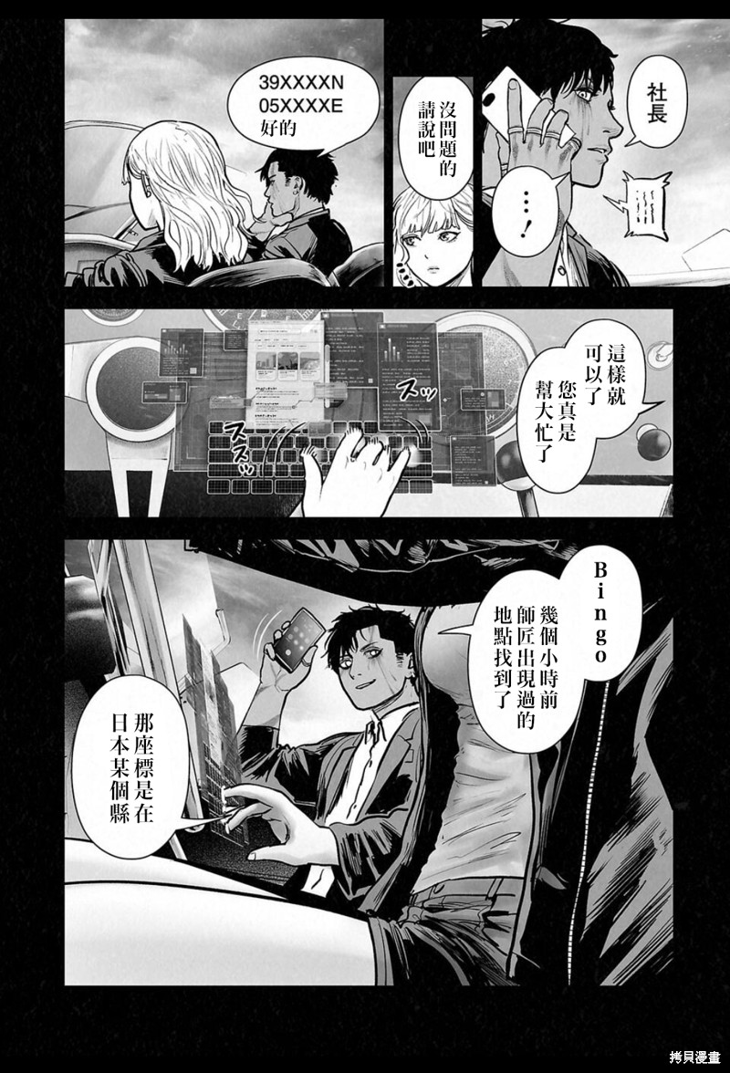 终之退魔师第238话在线观看 - 第5张