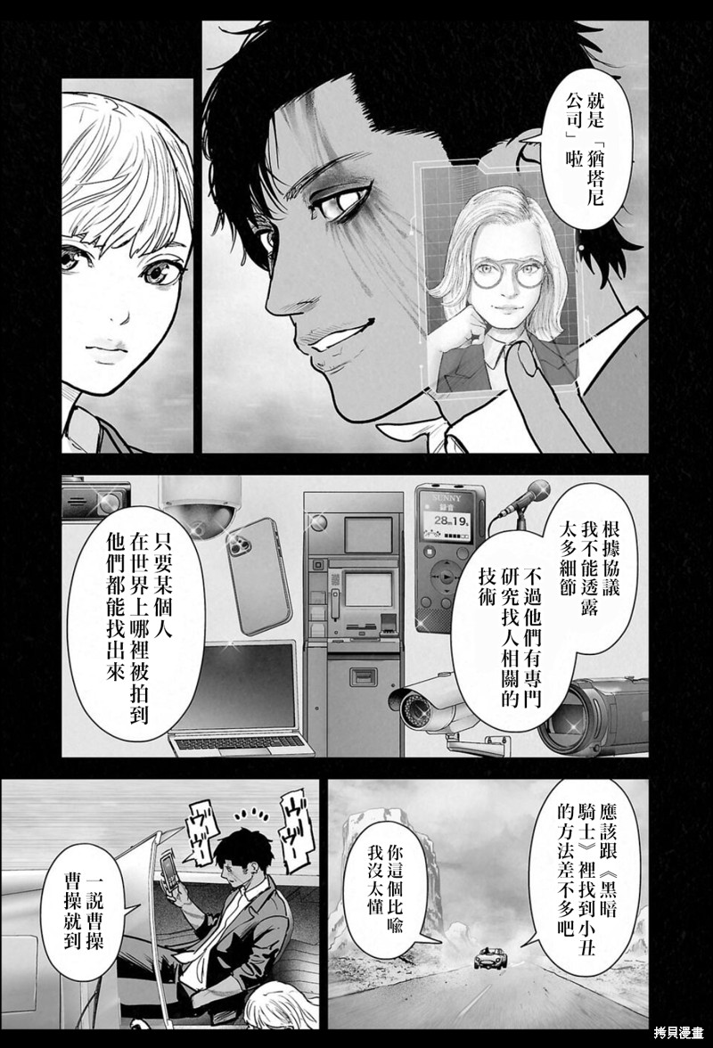 终之退魔师第238话在线观看 - 第4张