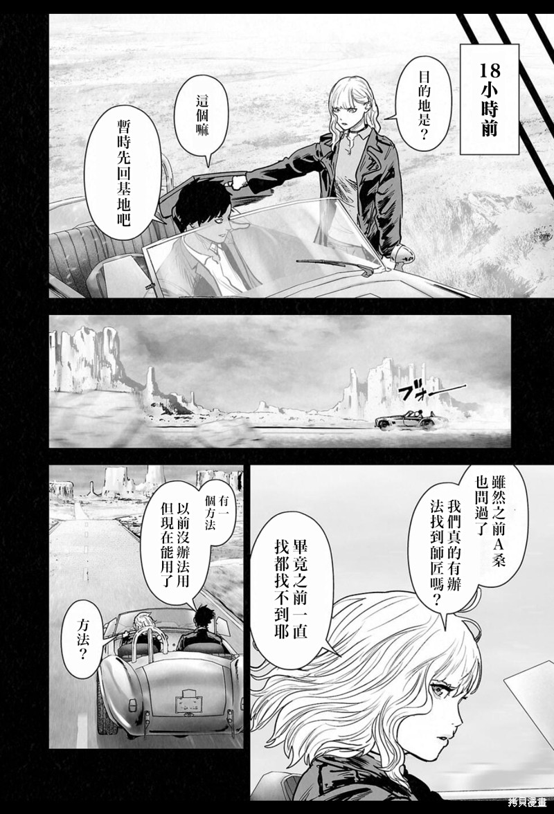 终之退魔师第238话在线观看 - 第3张