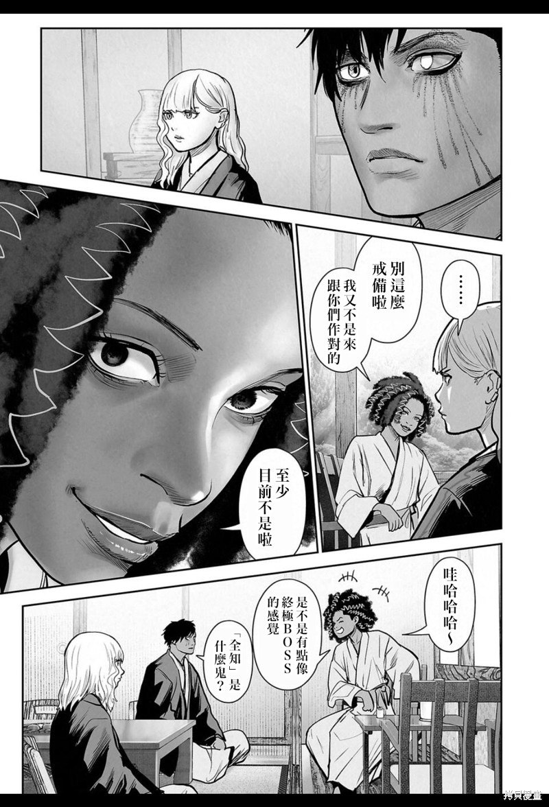 终之退魔师第239话在线观看 - 第12张